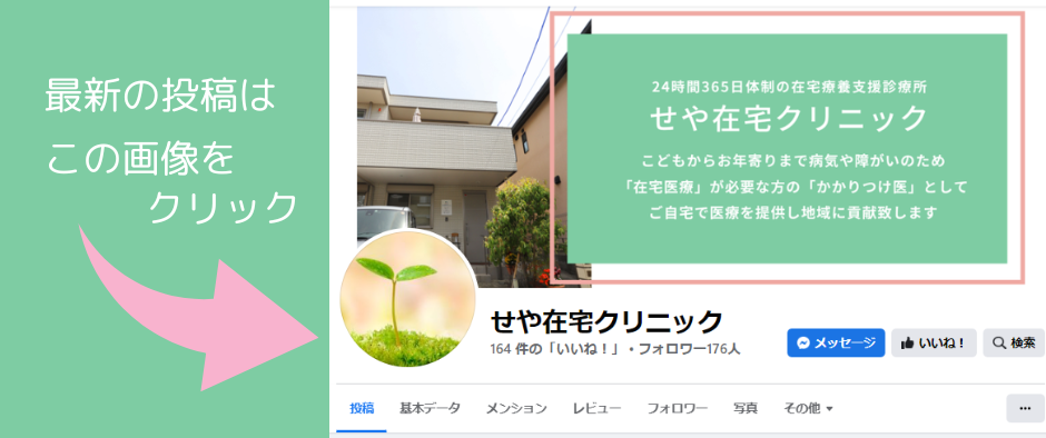 最新の投稿はFacebookヘ